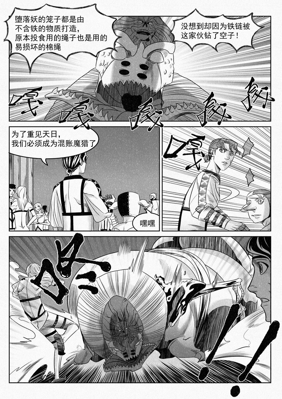 囚犯与怪物-第5话