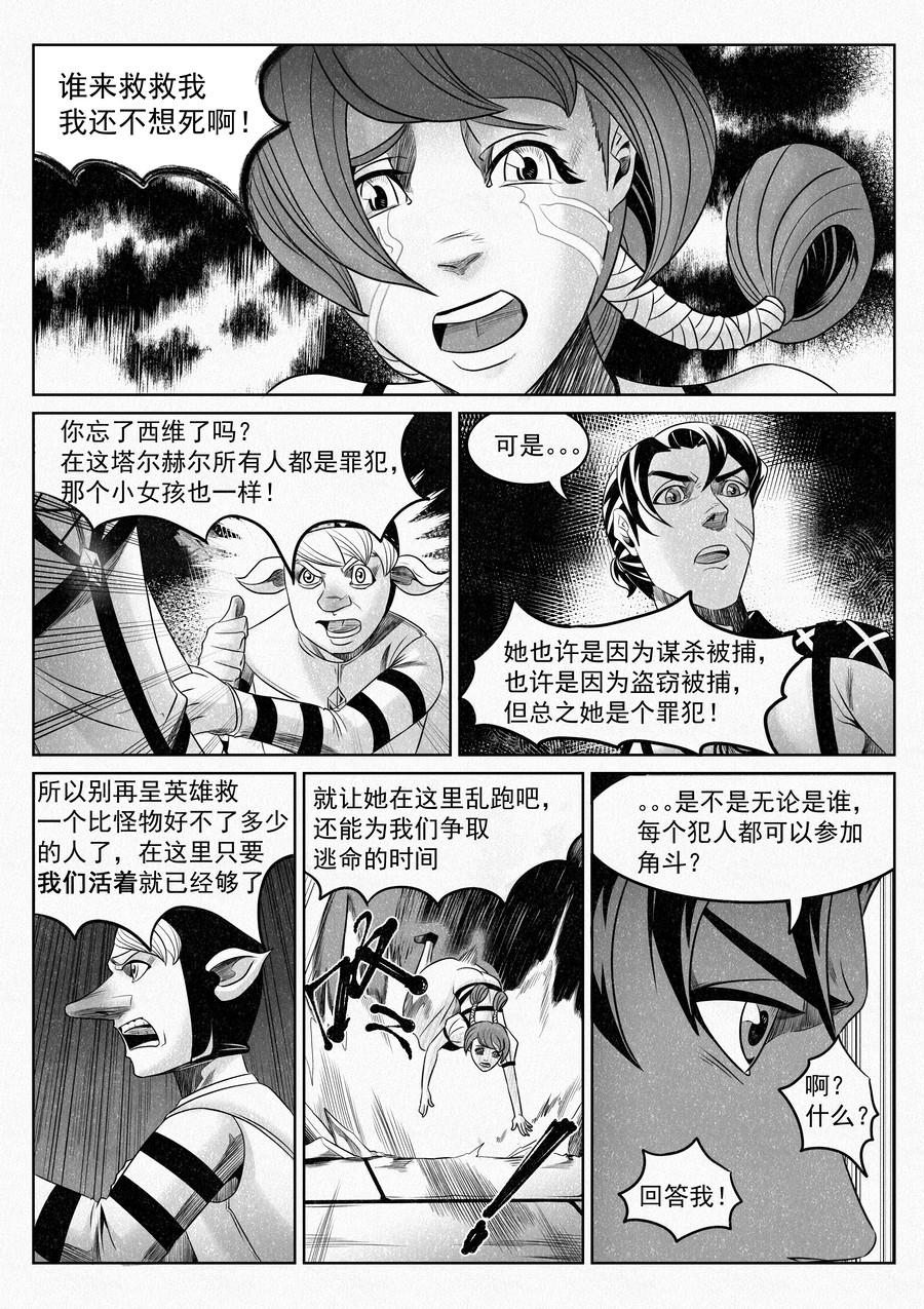 囚犯与怪物-第5话