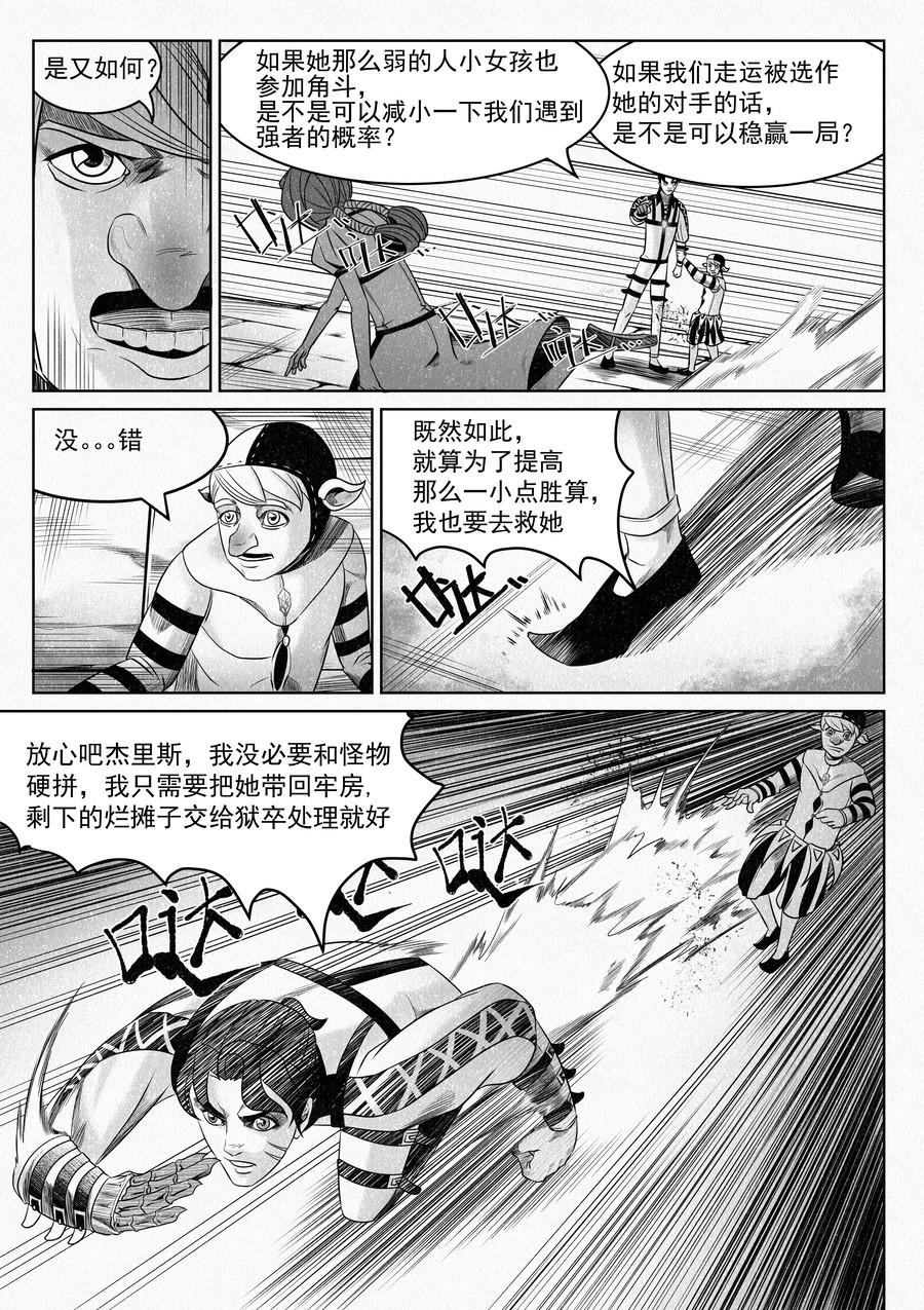 囚犯与怪物-第5话