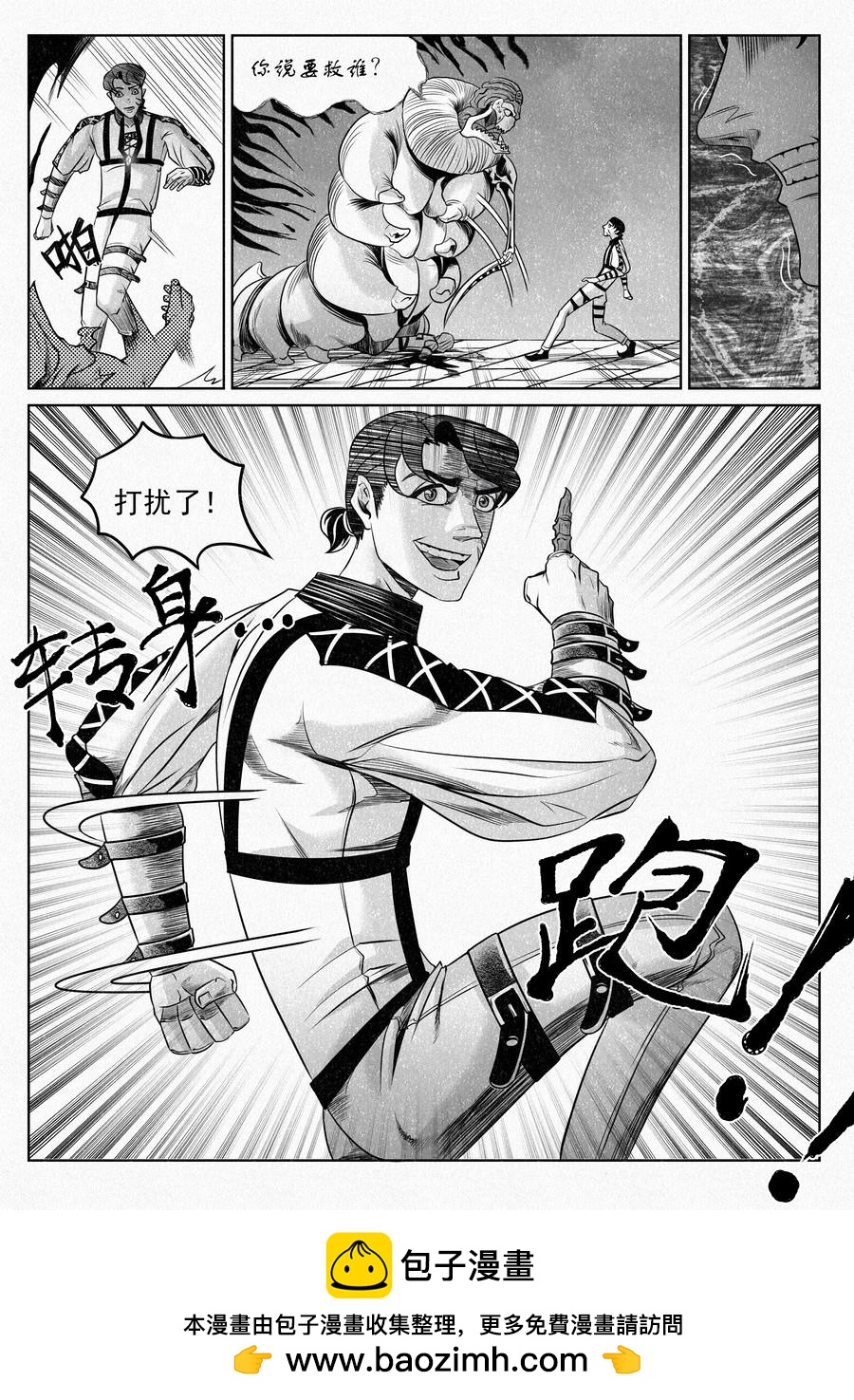 囚犯与怪物-第5话