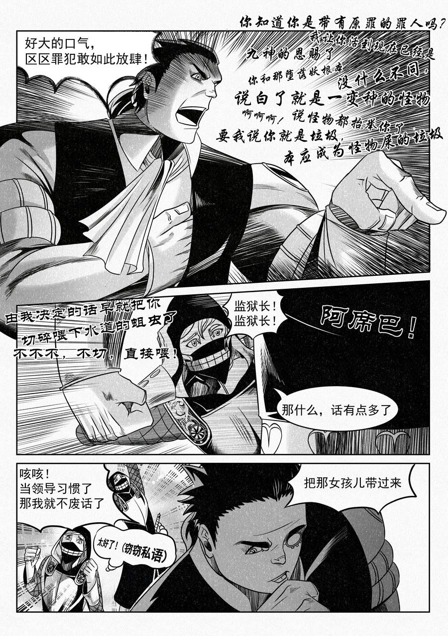 塔尔赫尔监狱长01-第7话