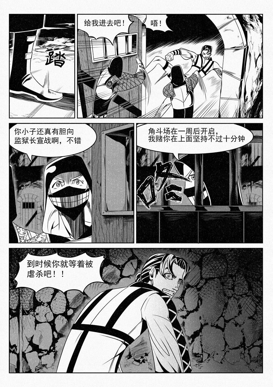 邪神室友-第9话