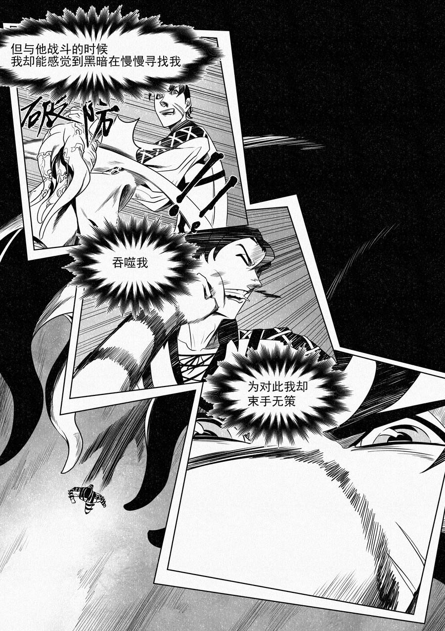 邪神室友-第9话