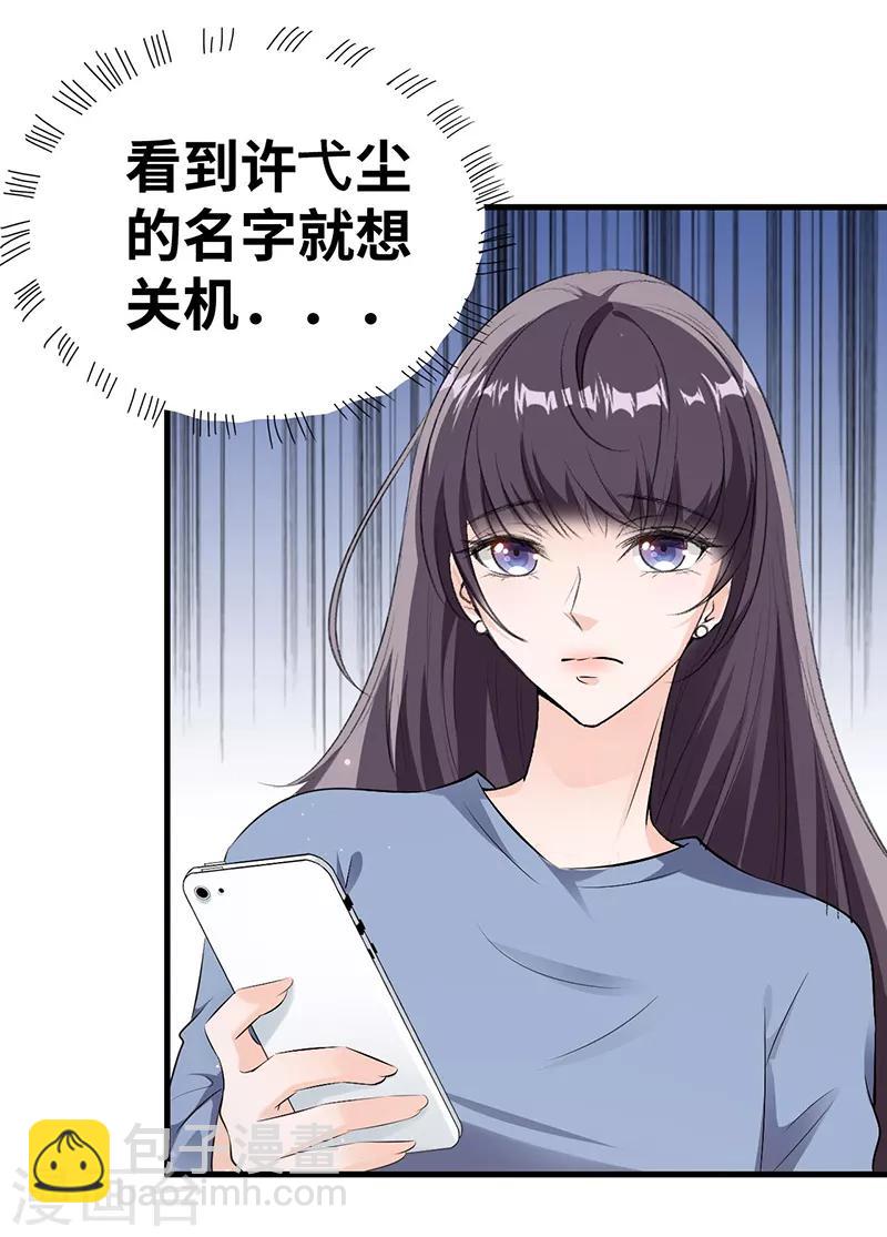 情挑青梅小寶貝 - 第10話 以後不會了 - 1