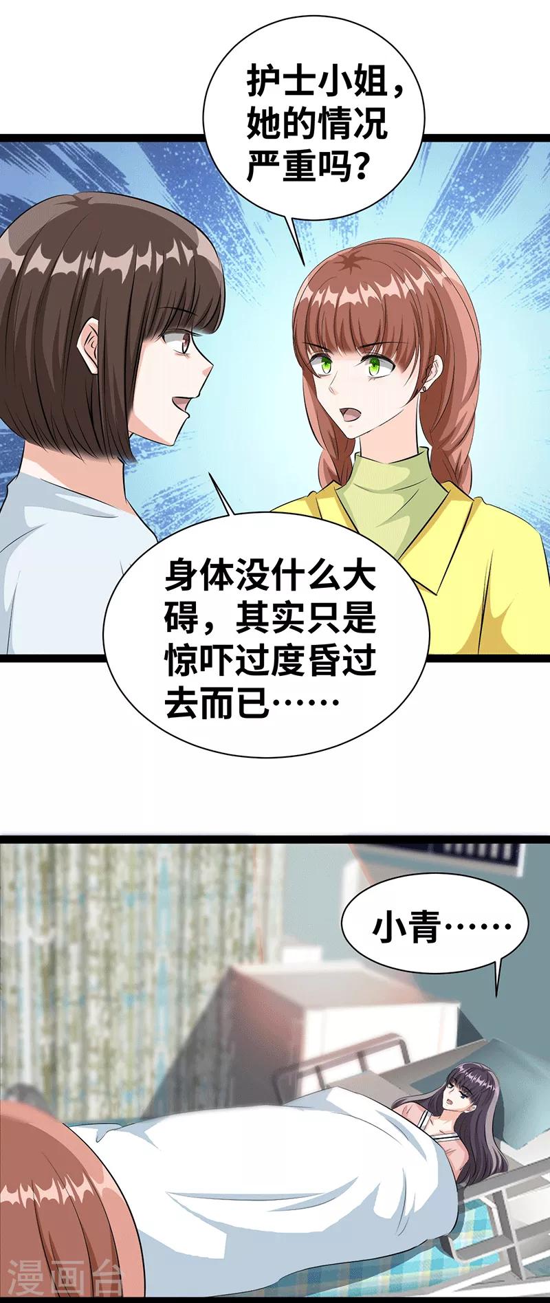 情挑青梅小寶貝 - 第30話 速度太慢了 - 1