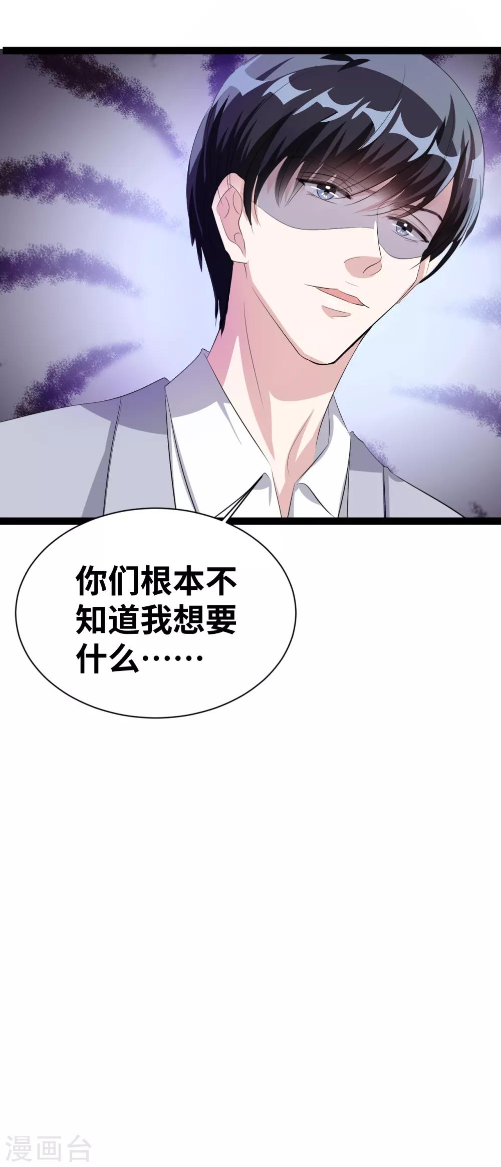 情挑青梅小寶貝 - 第35話 我都做了些什麼啊 - 2