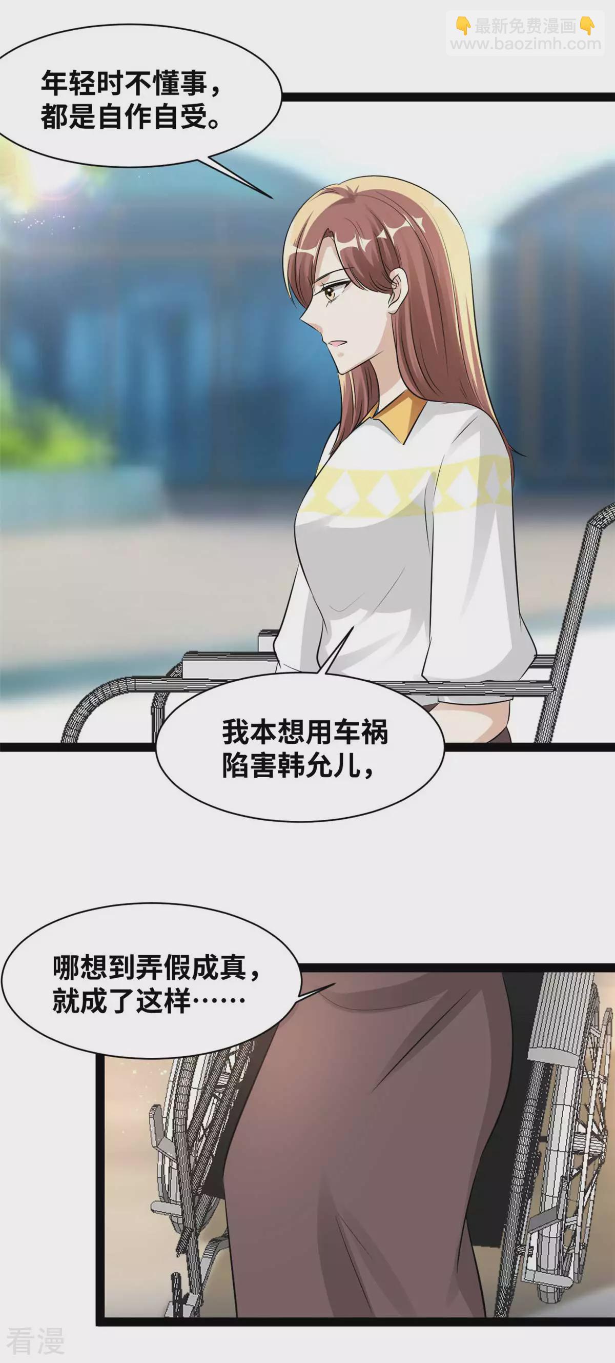 情挑青梅小寶貝 - 最終話 大結局 - 4
