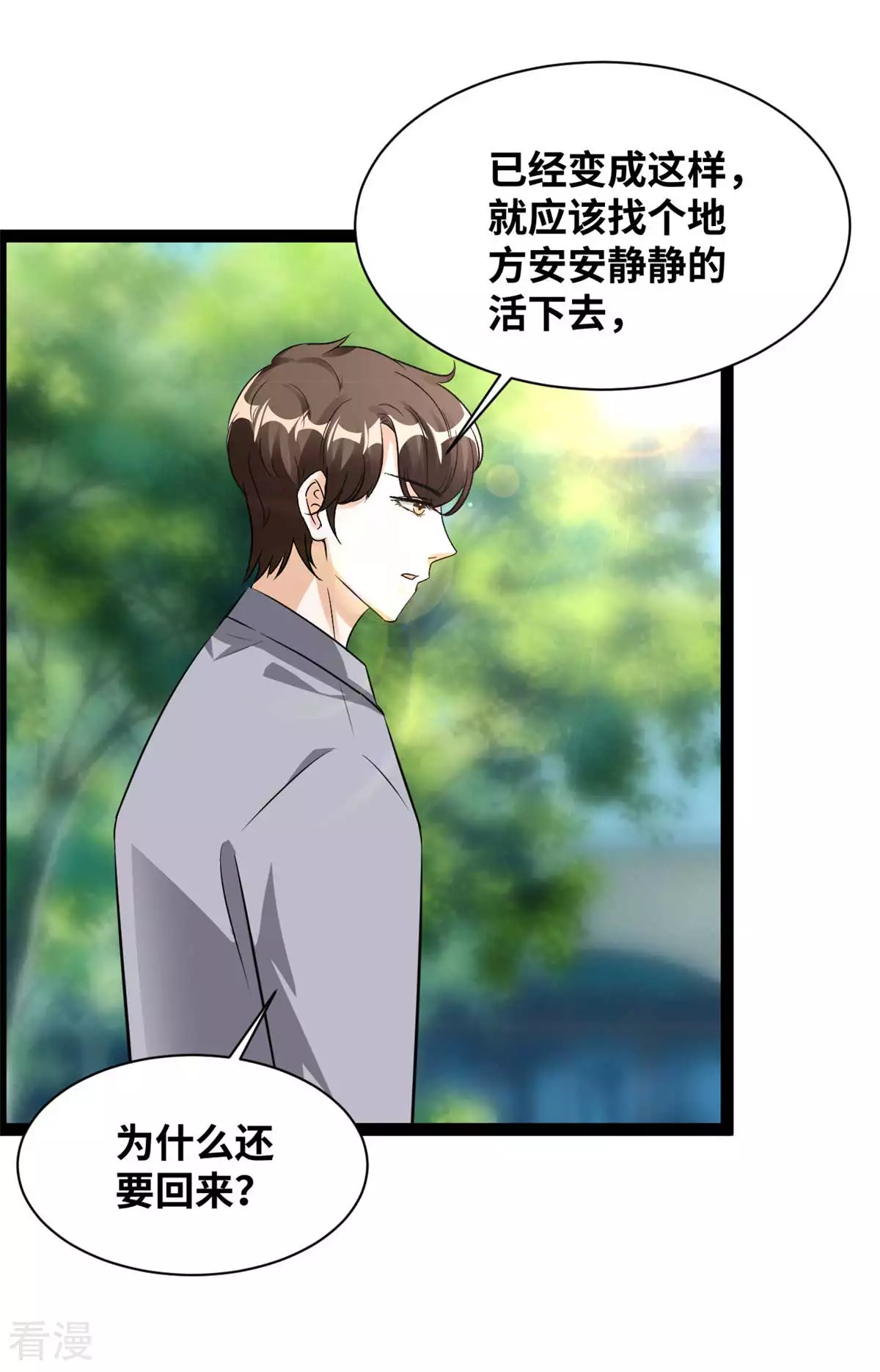 情挑青梅小寶貝 - 最終話 大結局 - 1