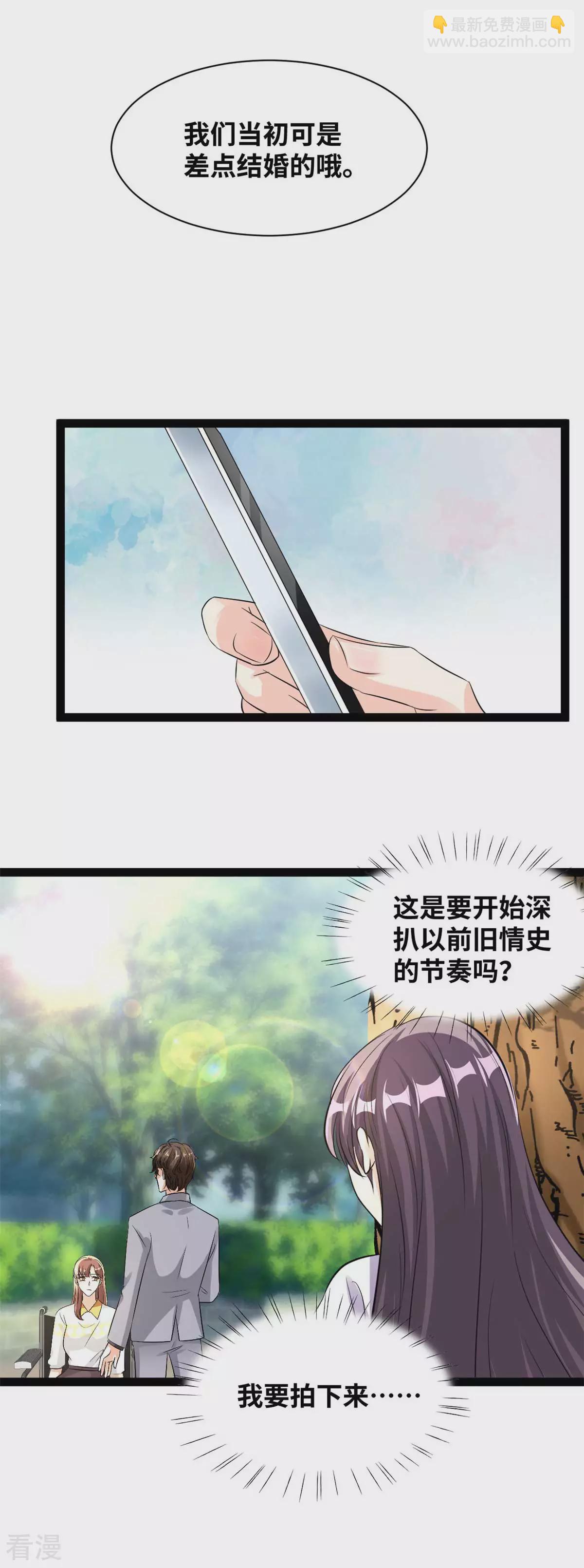 情挑青梅小寶貝 - 最終話 大結局 - 3