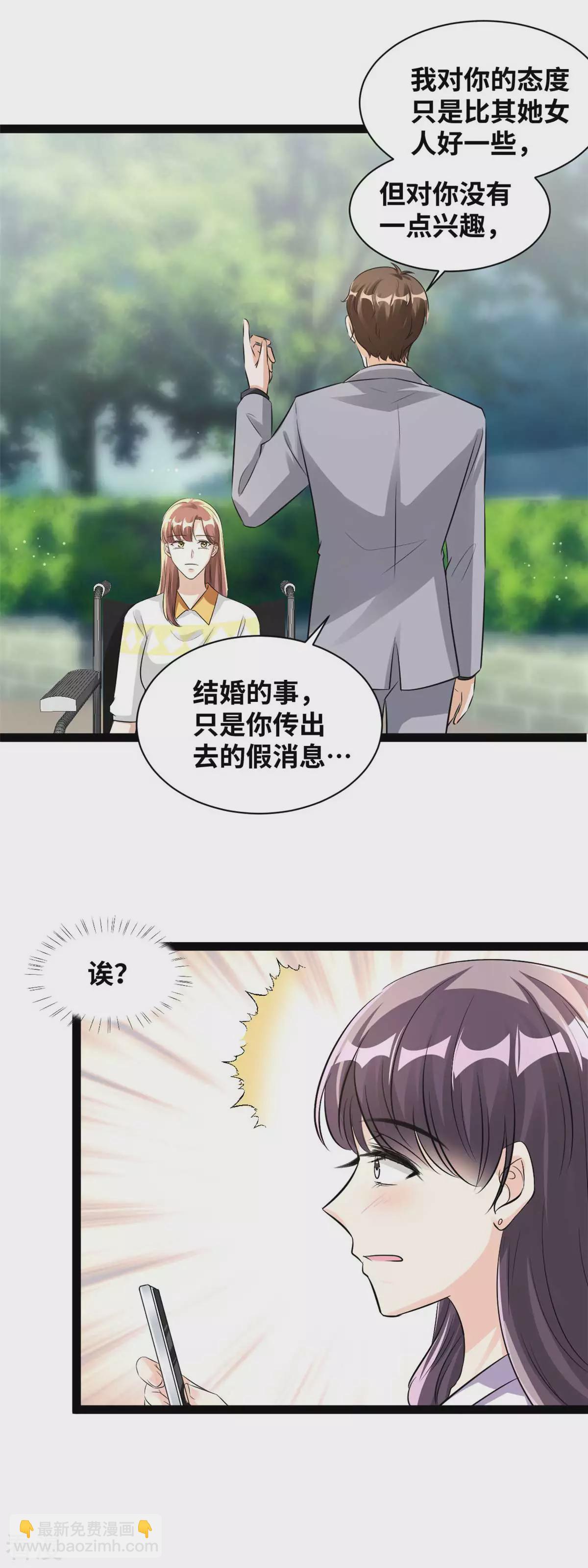 情挑青梅小寶貝 - 最終話 大結局 - 4