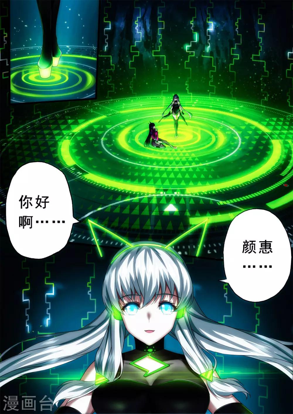 第2章6 自地狱中降临-第13话