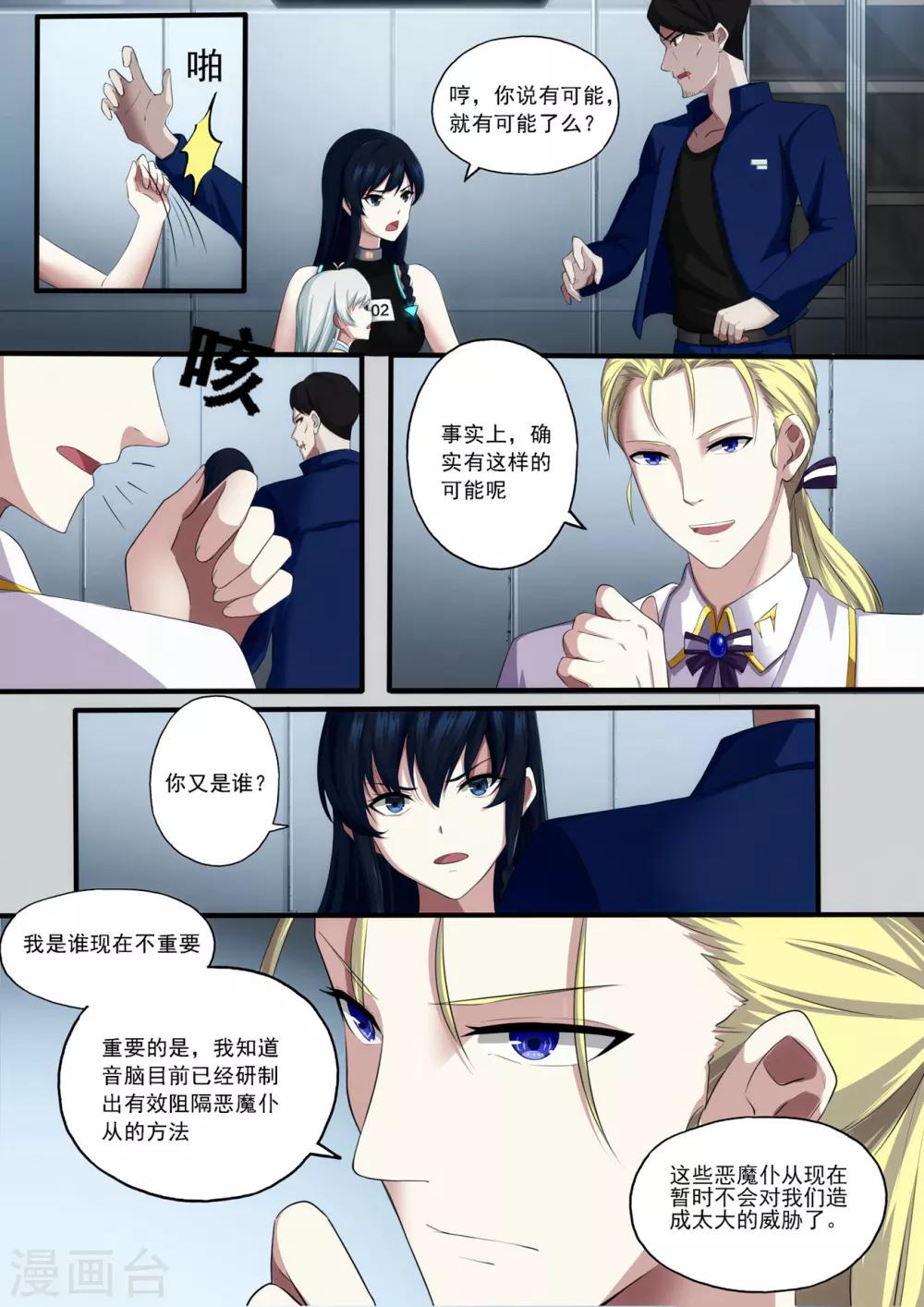 第3章2 劫后重逢-第15话