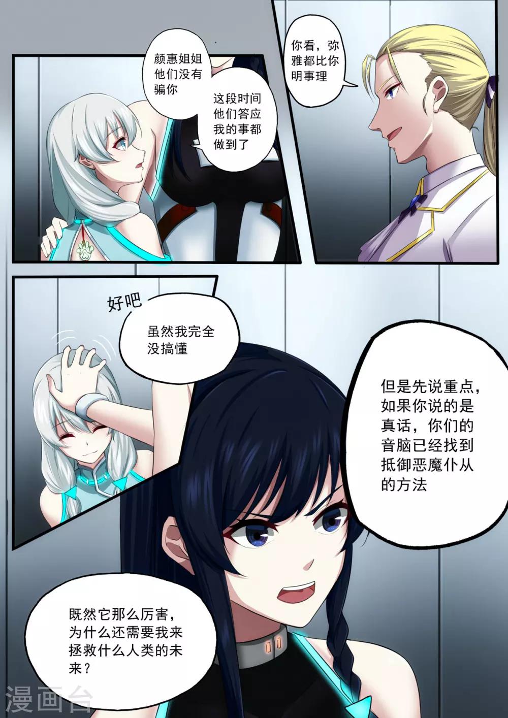 第3章2 劫后重逢-第15话