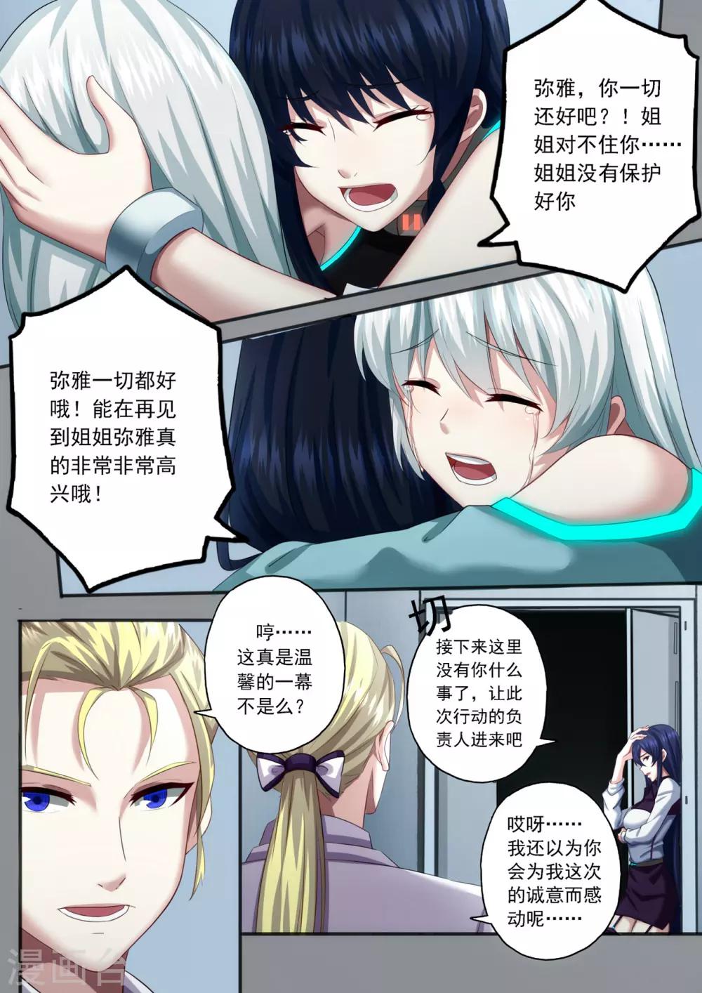 第3章2 劫后重逢-第15话