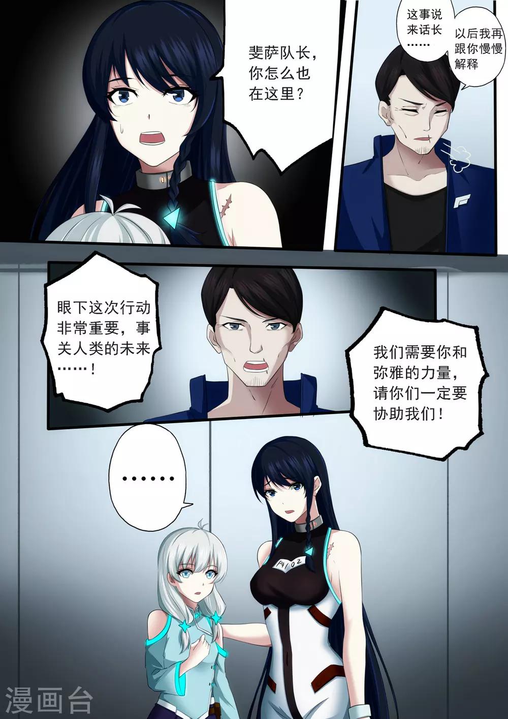 第3章2 劫后重逢-第15话