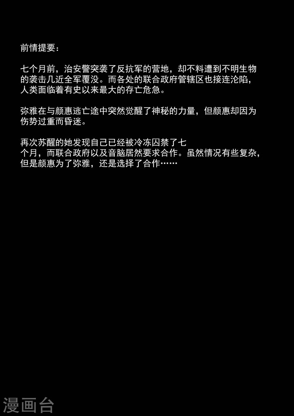 第4章1 壁外急袭-第17话