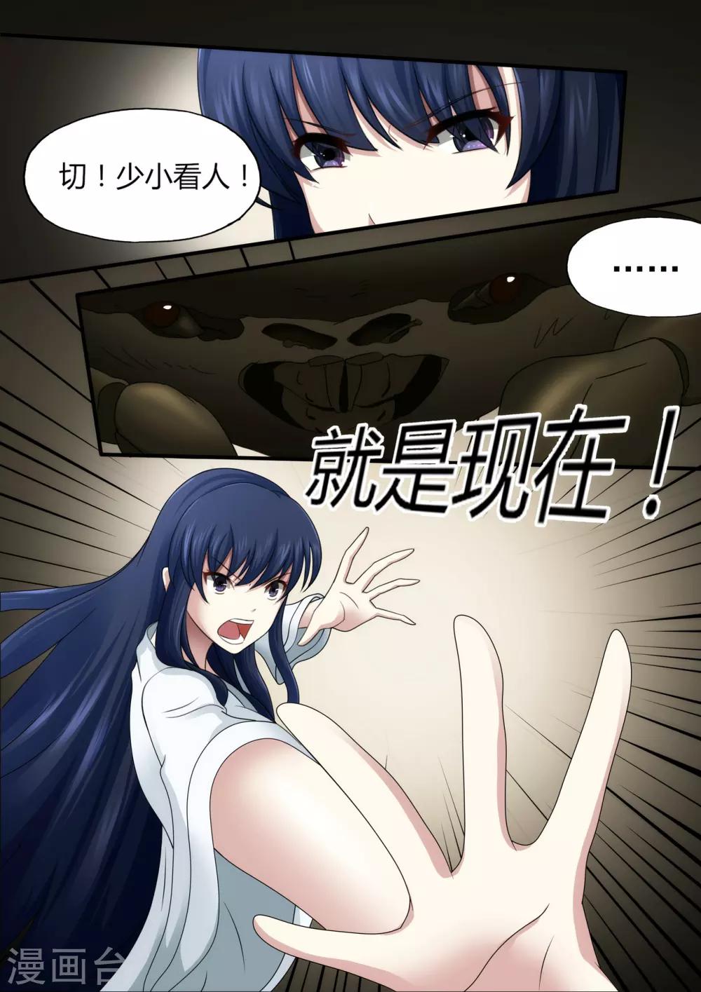 第4章1 壁外急袭-第17话