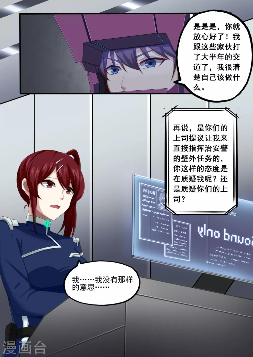 第4章3 壁外急袭-第19话