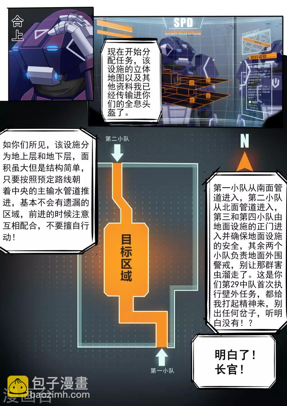 第4章3 壁外急袭-第19话