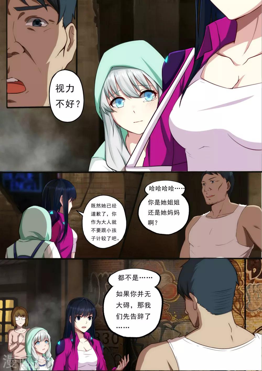 第1章1 噩梦的开端-第3话