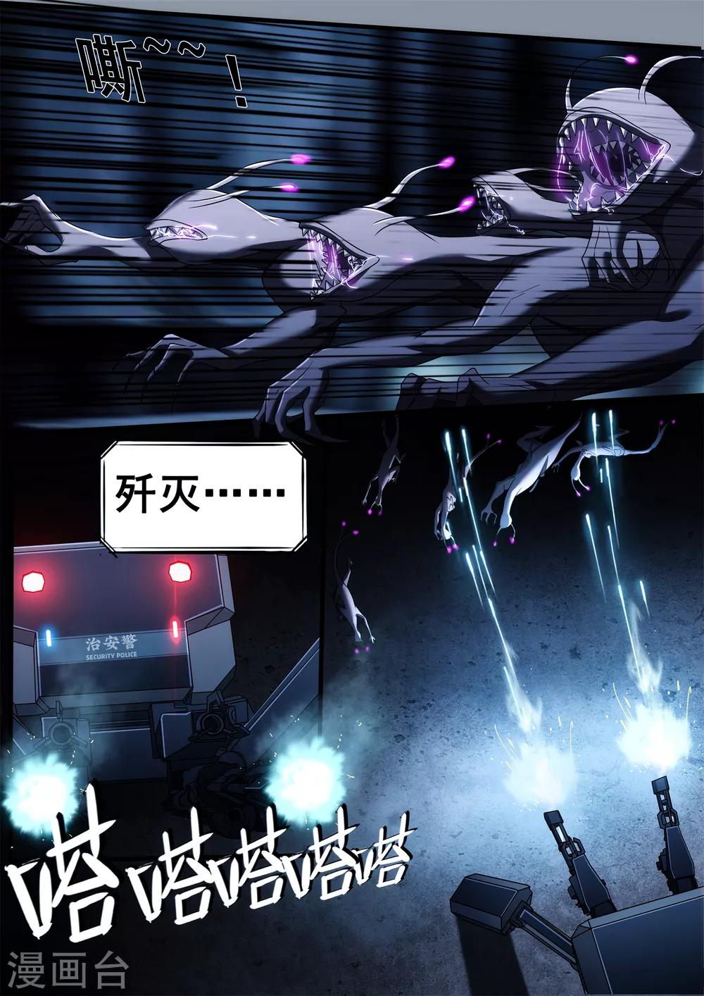 第4章5 壁外急袭-第21话