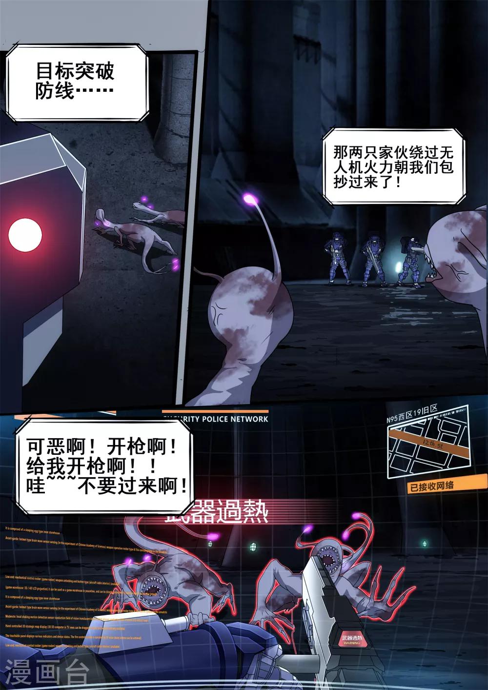 第4章5 壁外急袭-第21话