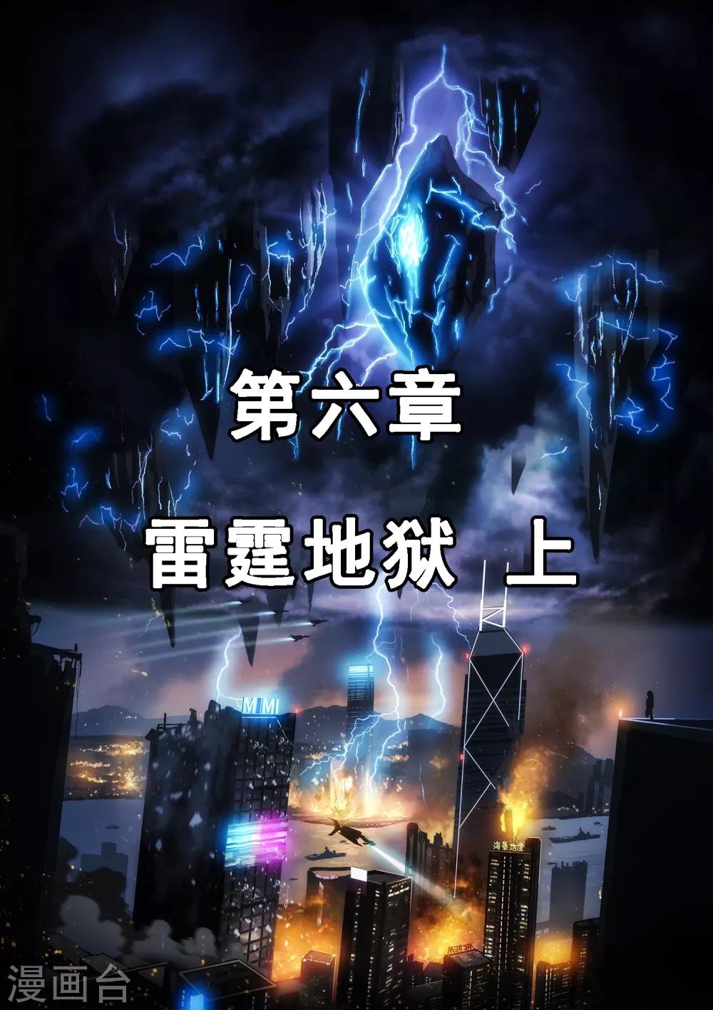 第6章1 雷霆地狱-第33话