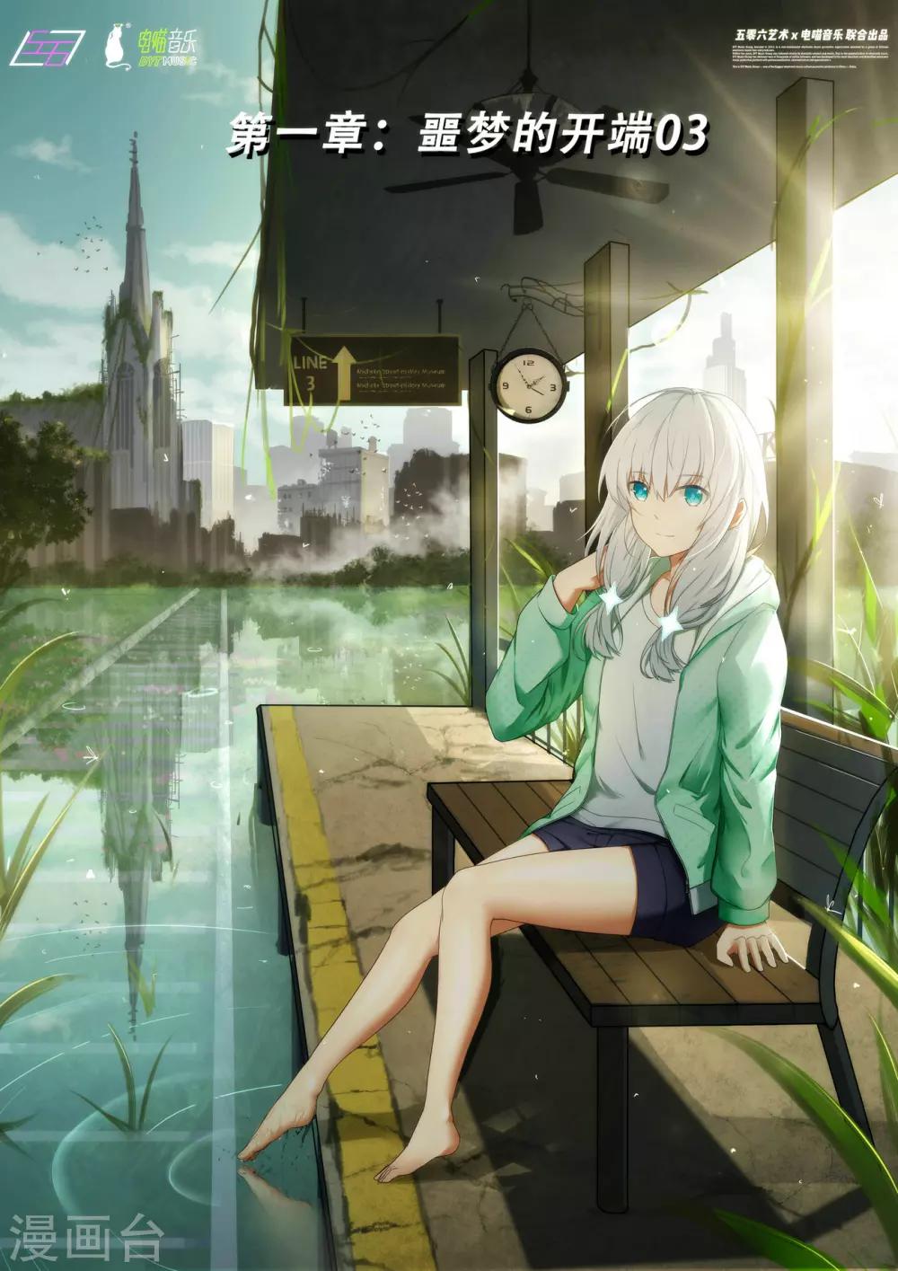 第1章3 噩梦的开端-第5话