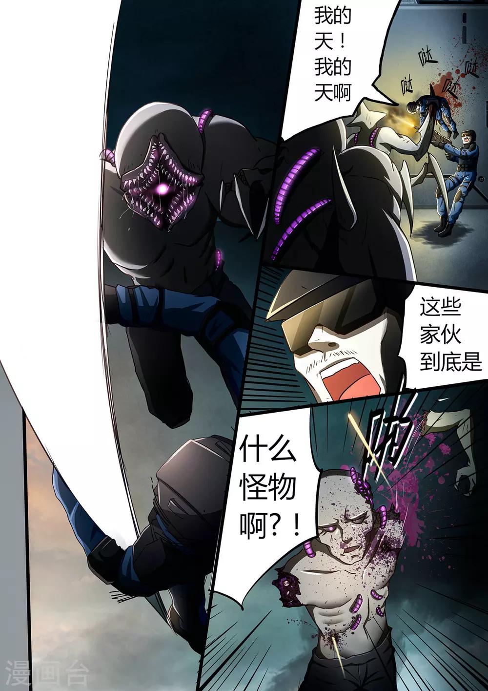 间章 湮灭-第7话