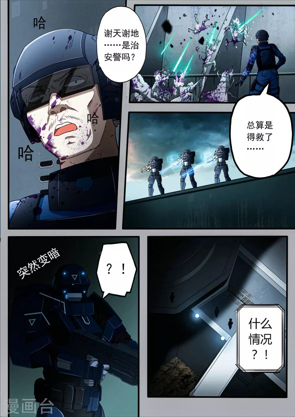 间章 湮灭-第7话