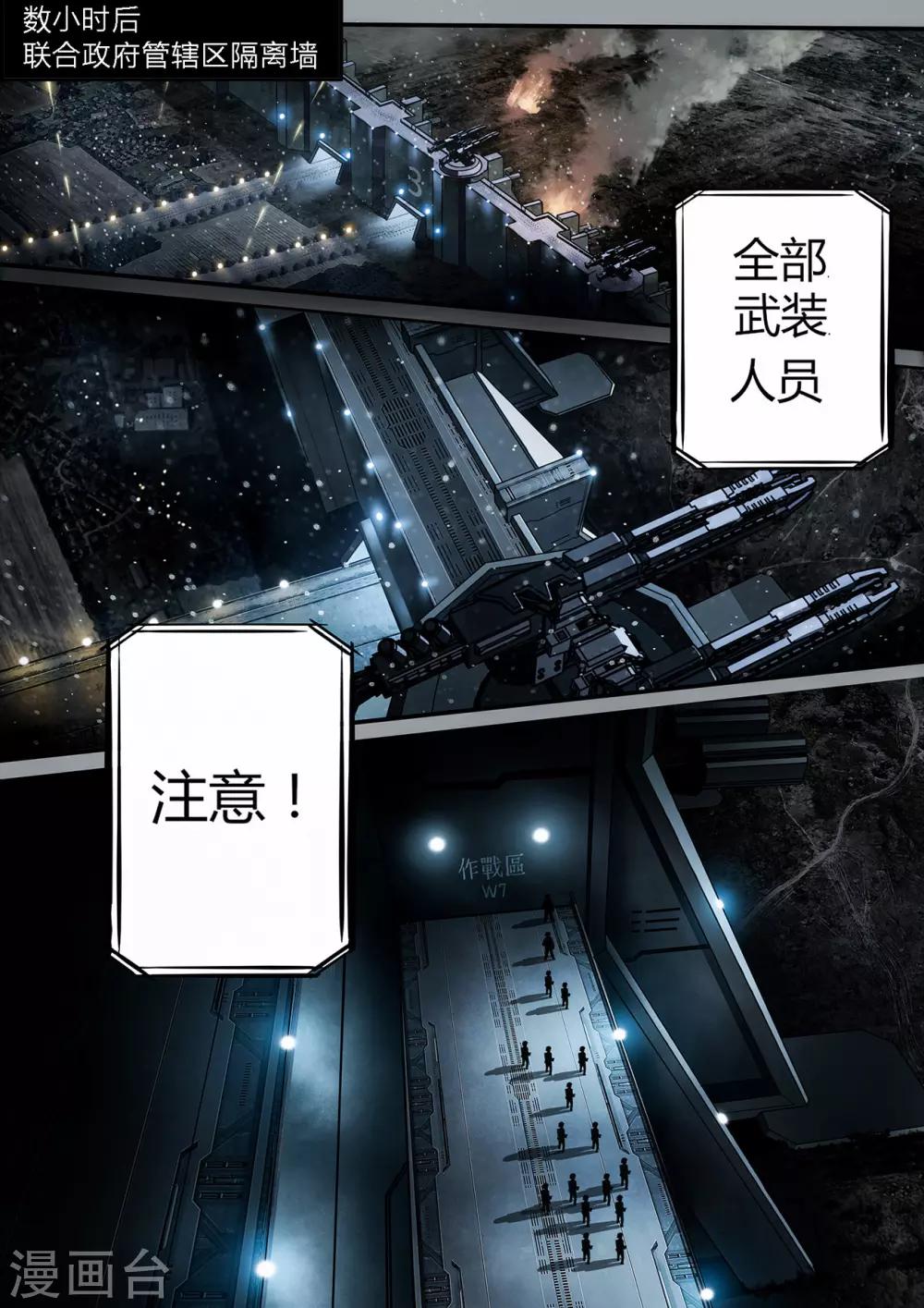 间章 湮灭-第7话