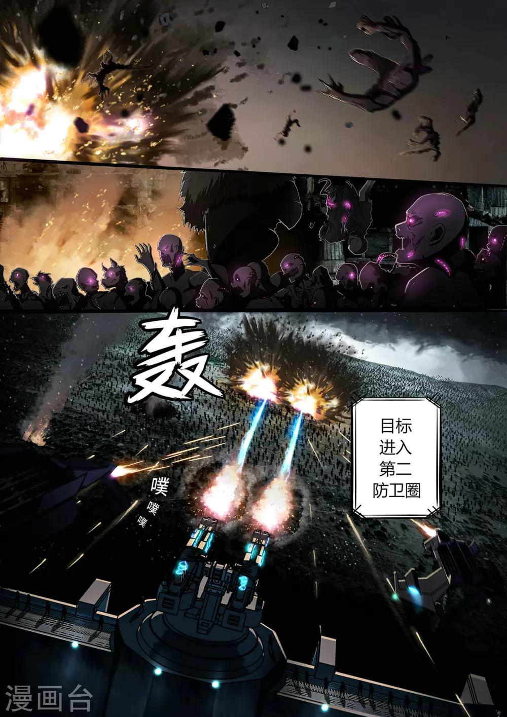 间章 湮灭-第7话