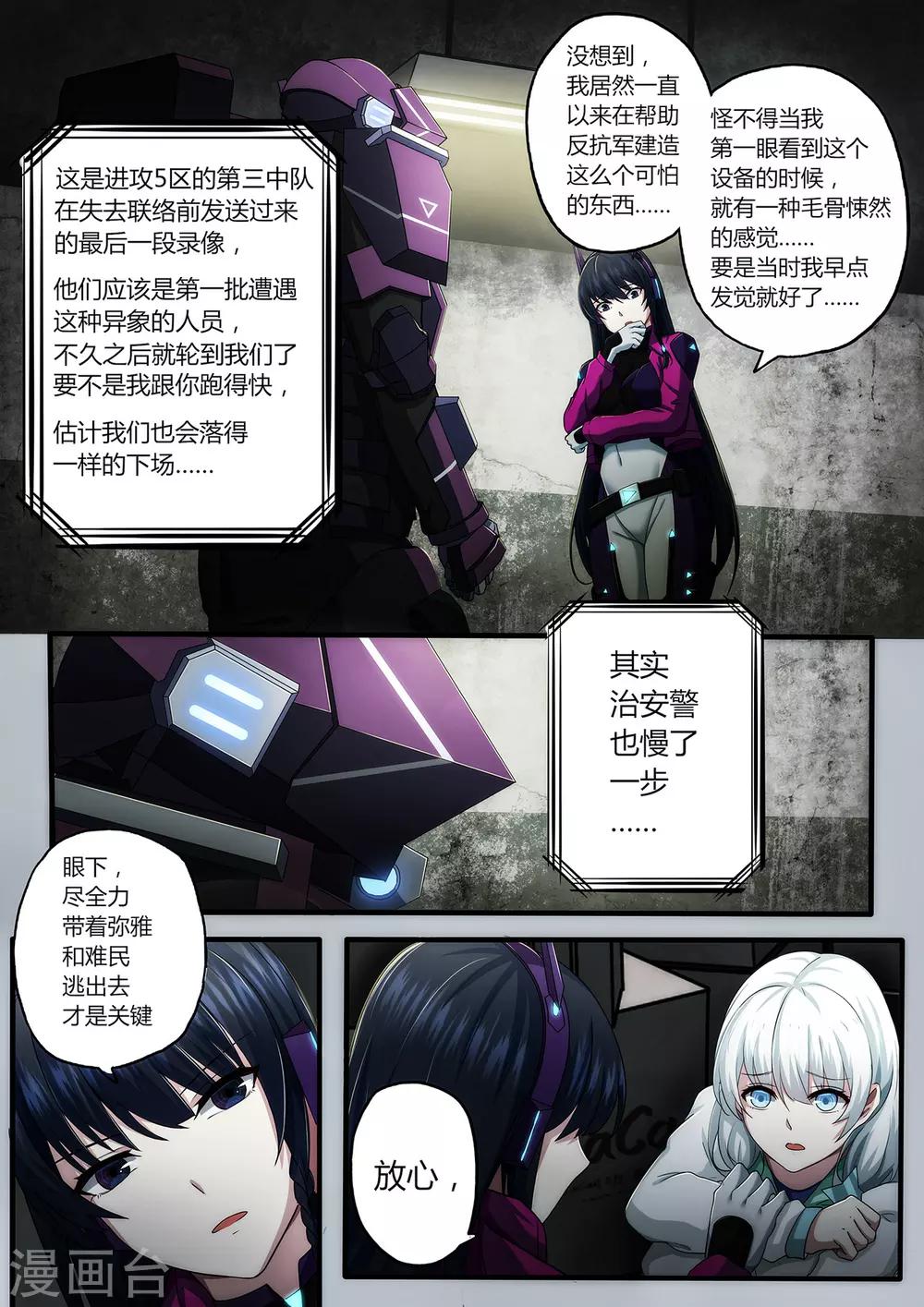 第2章2 自地狱中降临-第9话