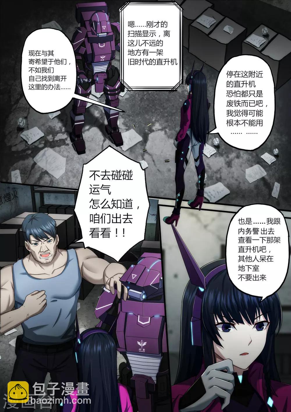 第2章2 自地狱中降临-第9话