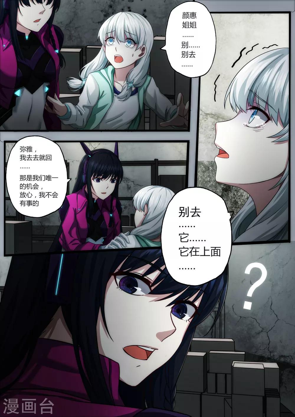 第2章2 自地狱中降临-第9话