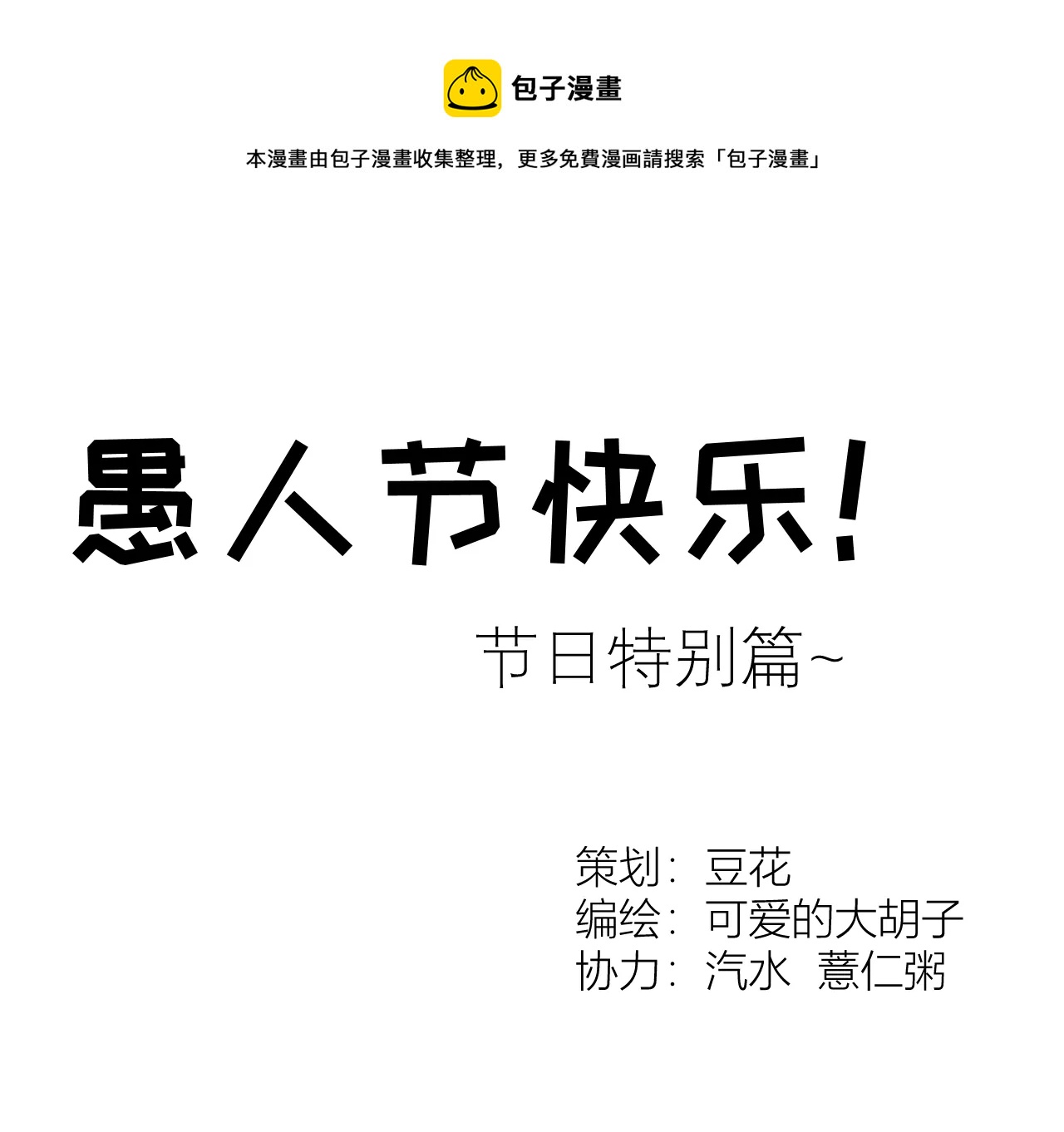 青銅立人的現代幸福生活 - 節日特別篇~餘仁姐 - 1