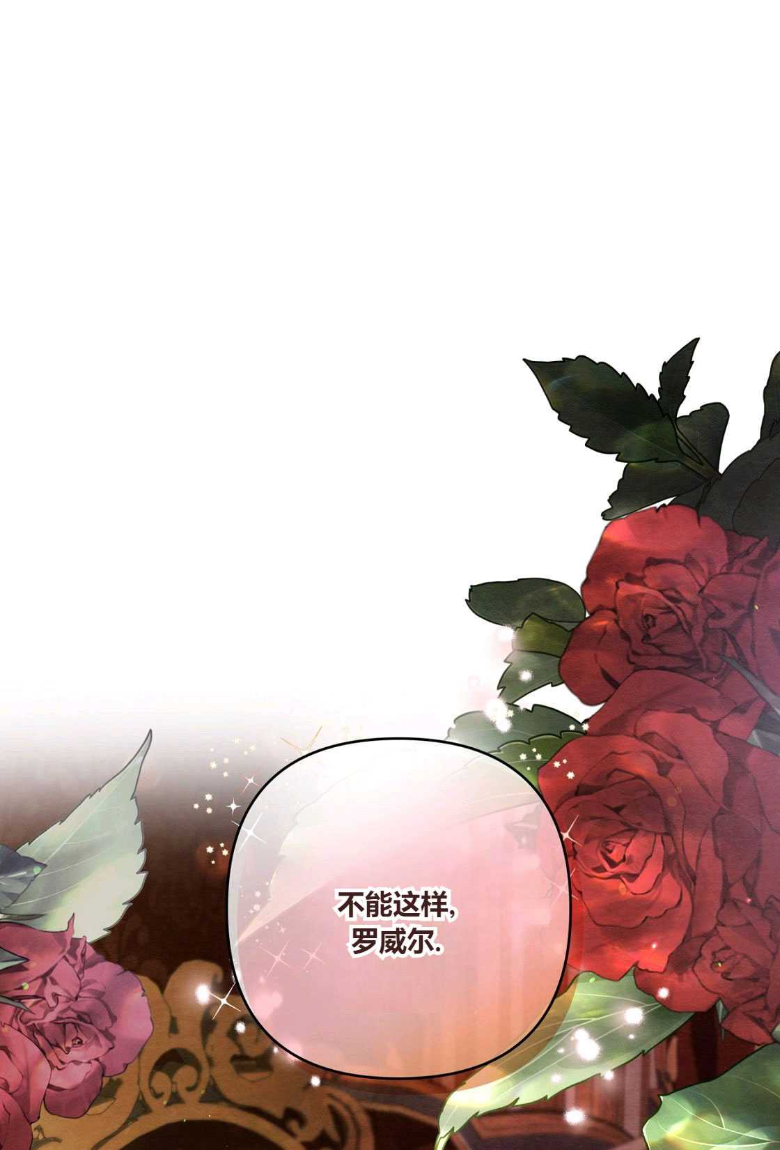 輕吻腳背的惡魔 - 序章(1/2) - 1
