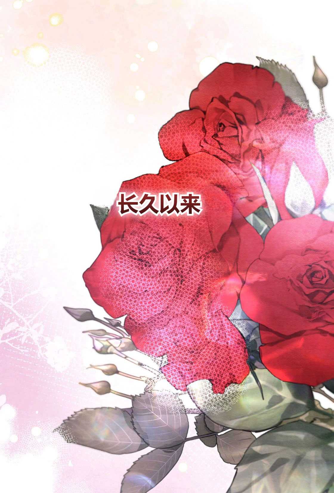 輕吻腳背的惡魔 - 序章(1/2) - 3