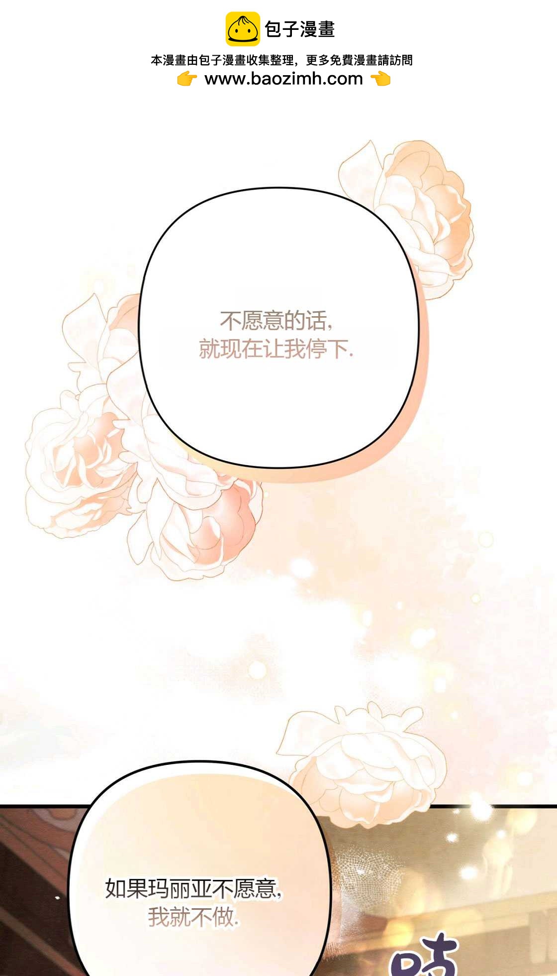 輕吻腳背的惡魔 - 序章(1/2) - 8