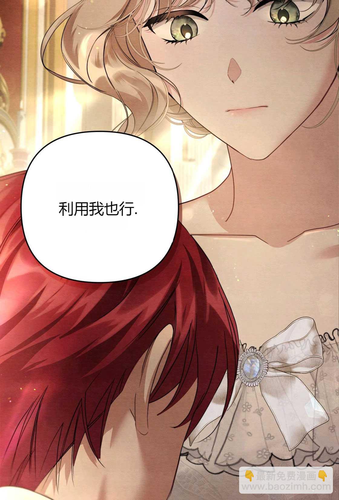 輕吻腳背的惡魔 - 序章(1/2) - 8