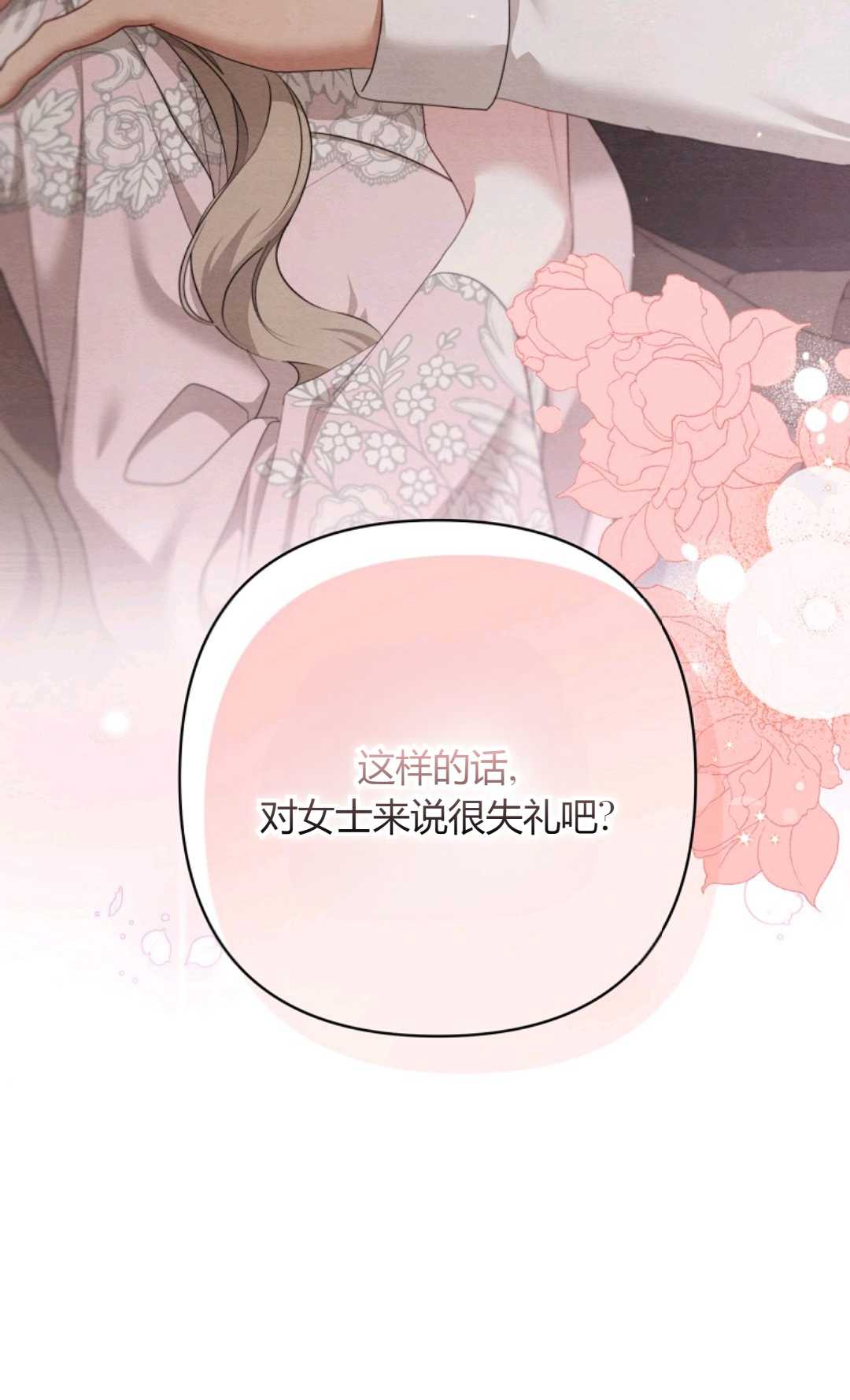 輕吻腳背的惡魔 - 第12話(1/3) - 2