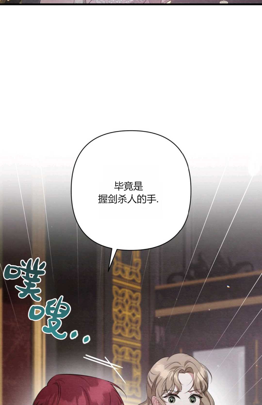 輕吻腳背的惡魔 - 第12話(1/3) - 6