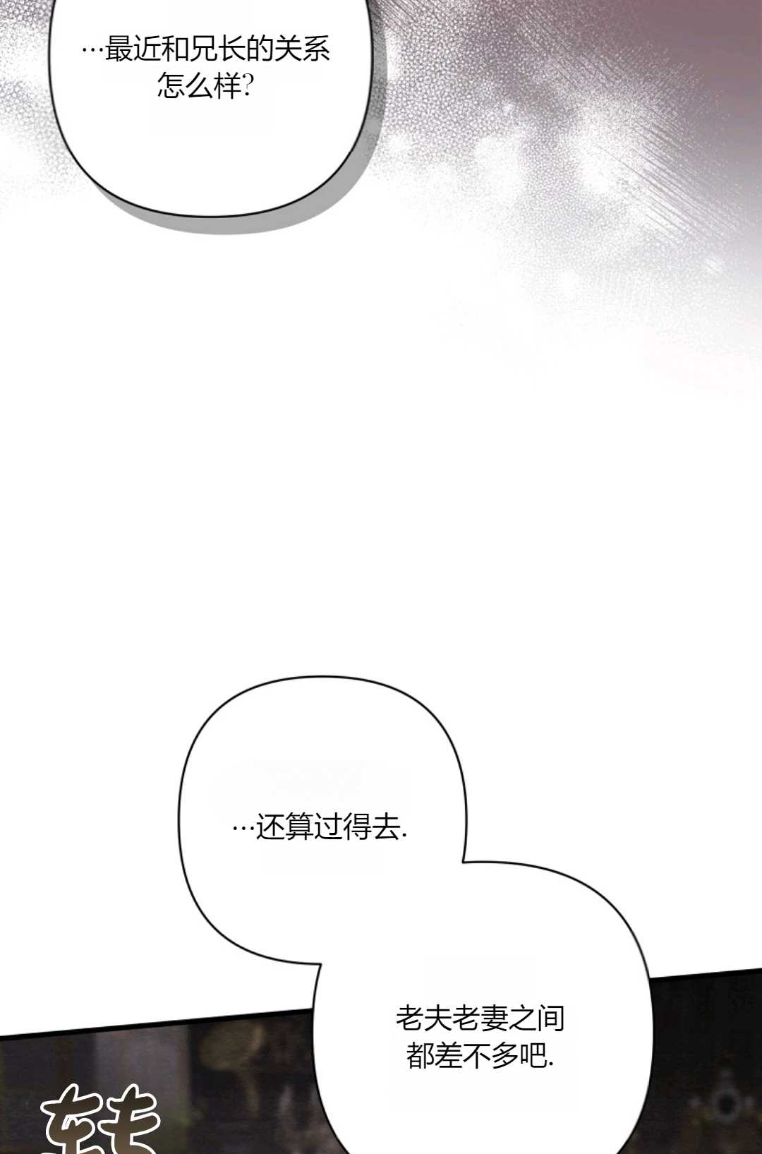 輕吻腳背的惡魔 - 第12話(1/3) - 3