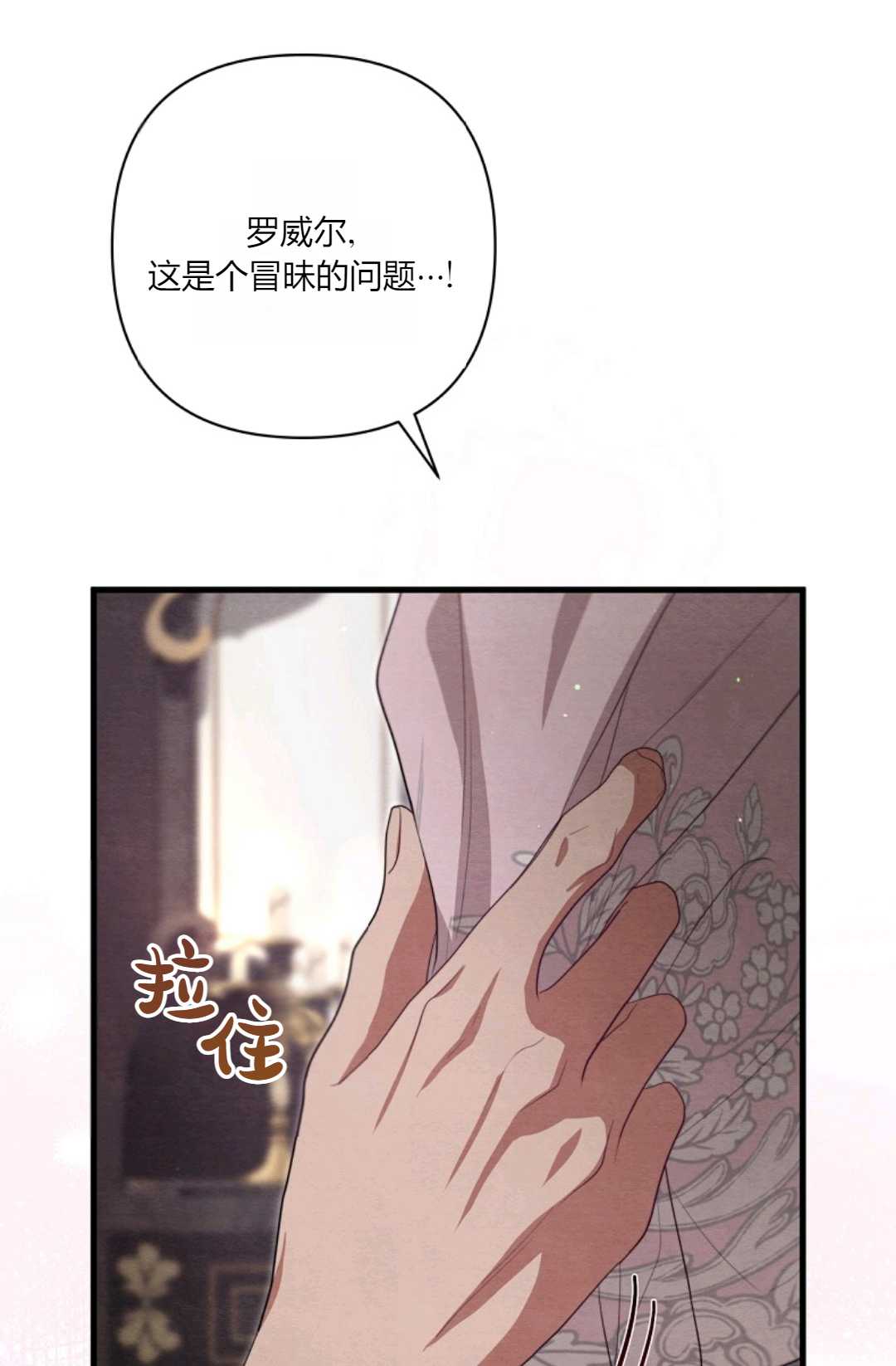輕吻腳背的惡魔 - 第12話(1/3) - 1