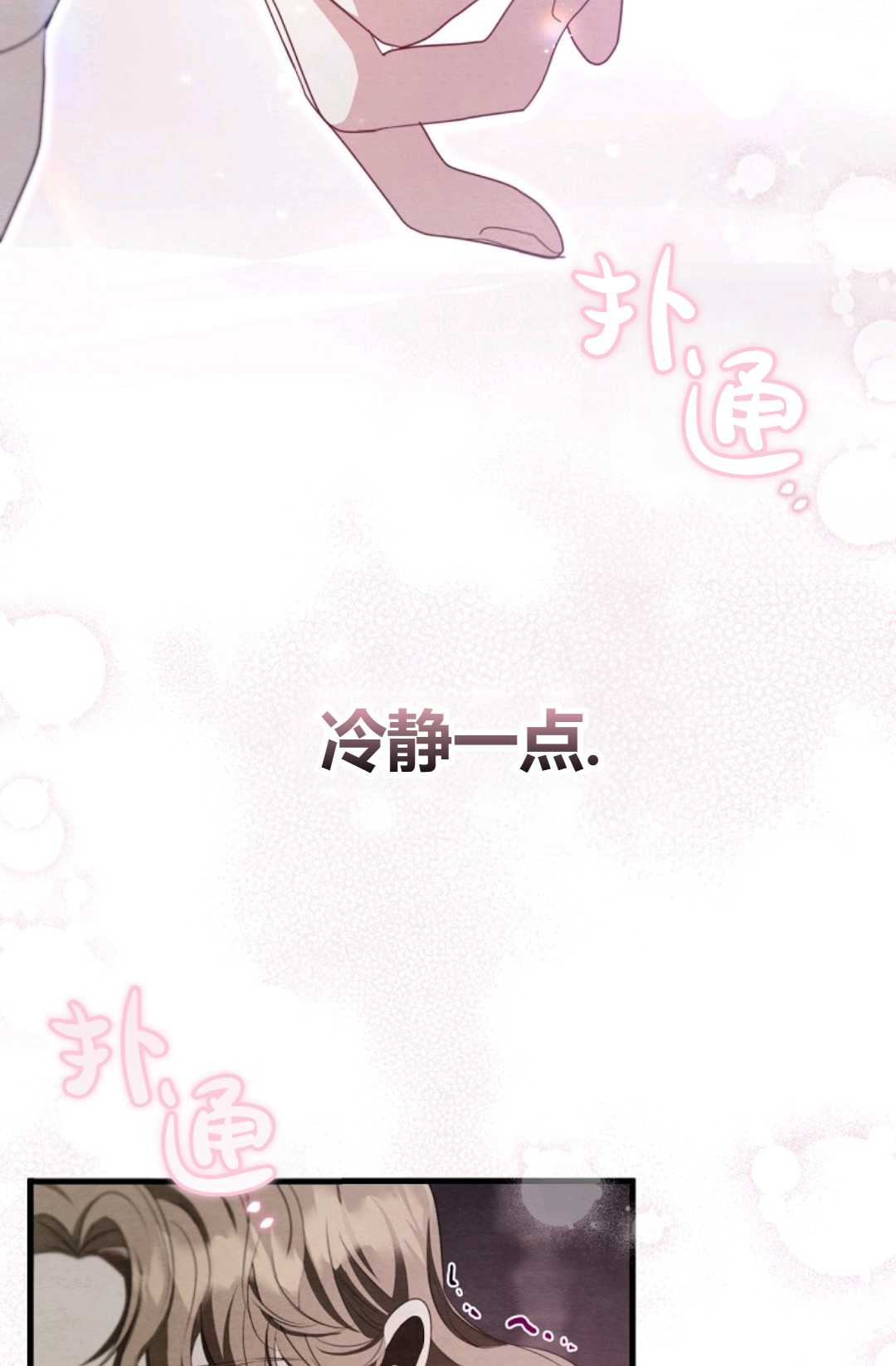 輕吻腳背的惡魔 - 第12話(1/3) - 4