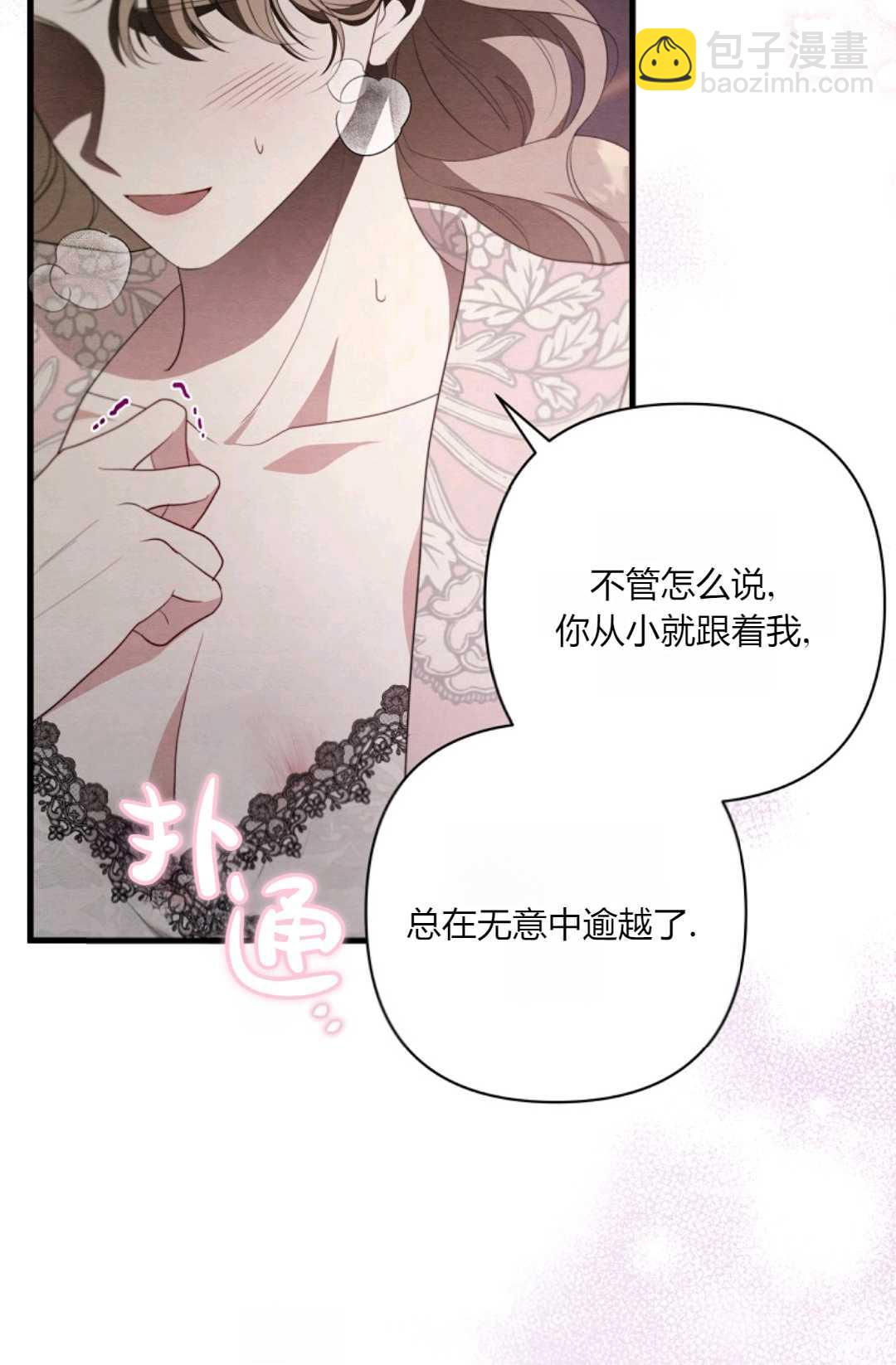 輕吻腳背的惡魔 - 第12話(1/3) - 5