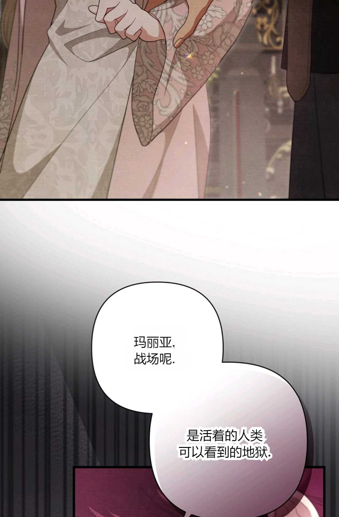 輕吻腳背的惡魔 - 第12話(1/3) - 1