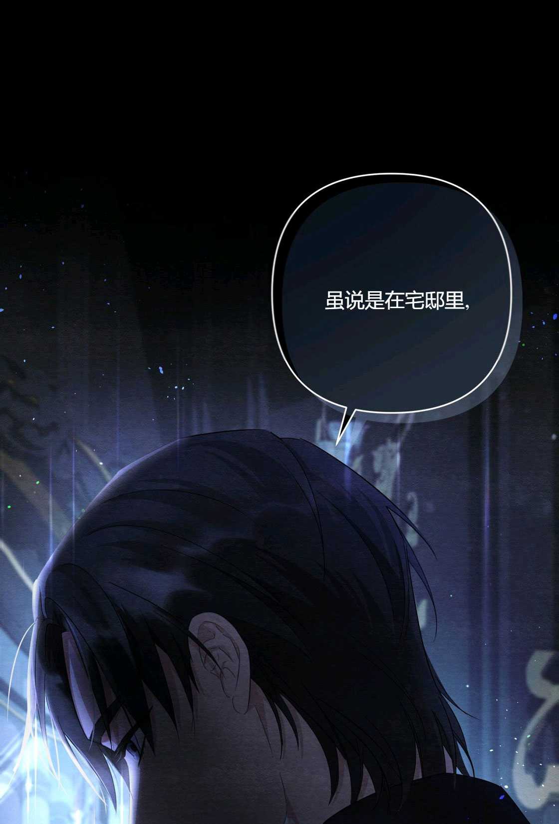 輕吻腳背的惡魔 - 第04話(1/3) - 2