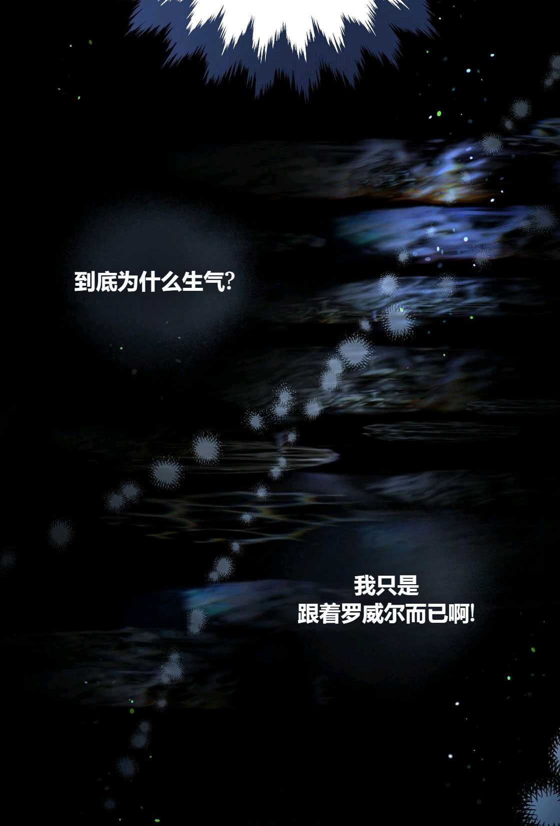 輕吻腳背的惡魔 - 第04話(1/3) - 7