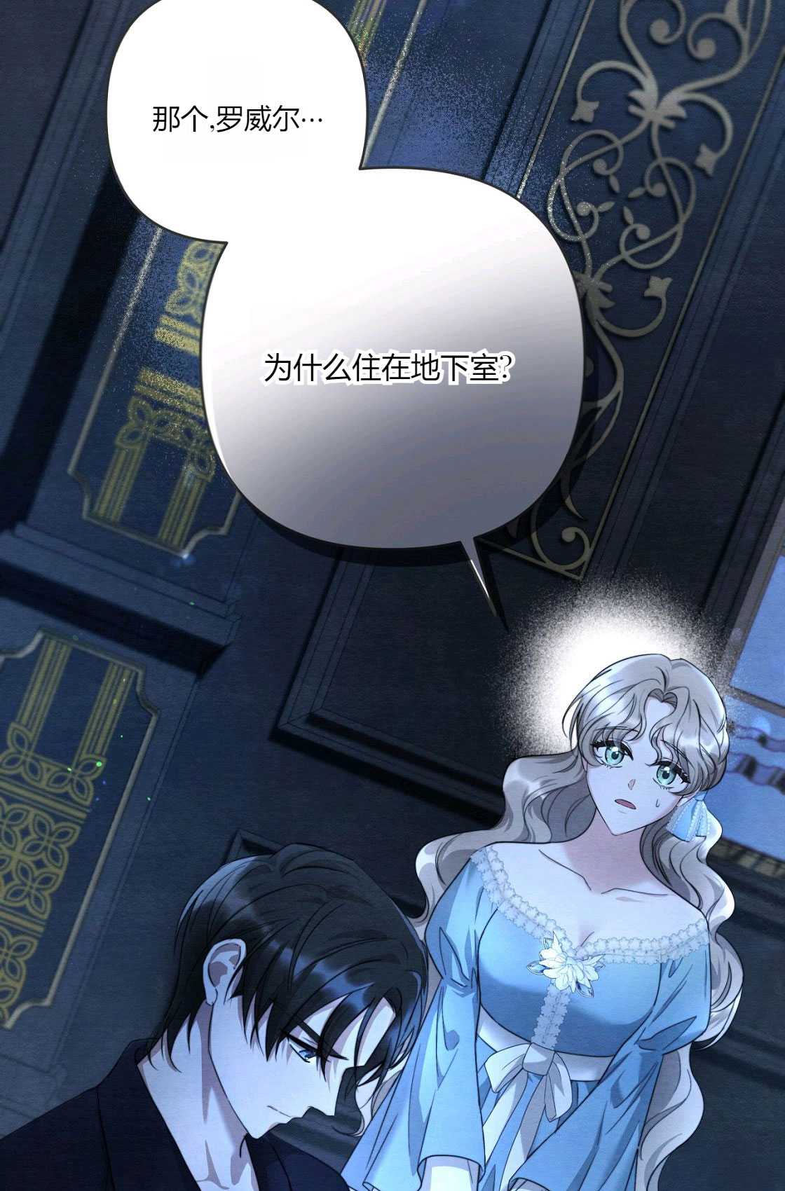輕吻腳背的惡魔 - 第04話(1/3) - 1